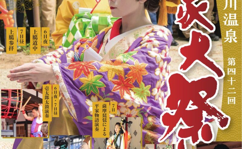 2026年 6/6(土)〜6/7(日) 平家大祭